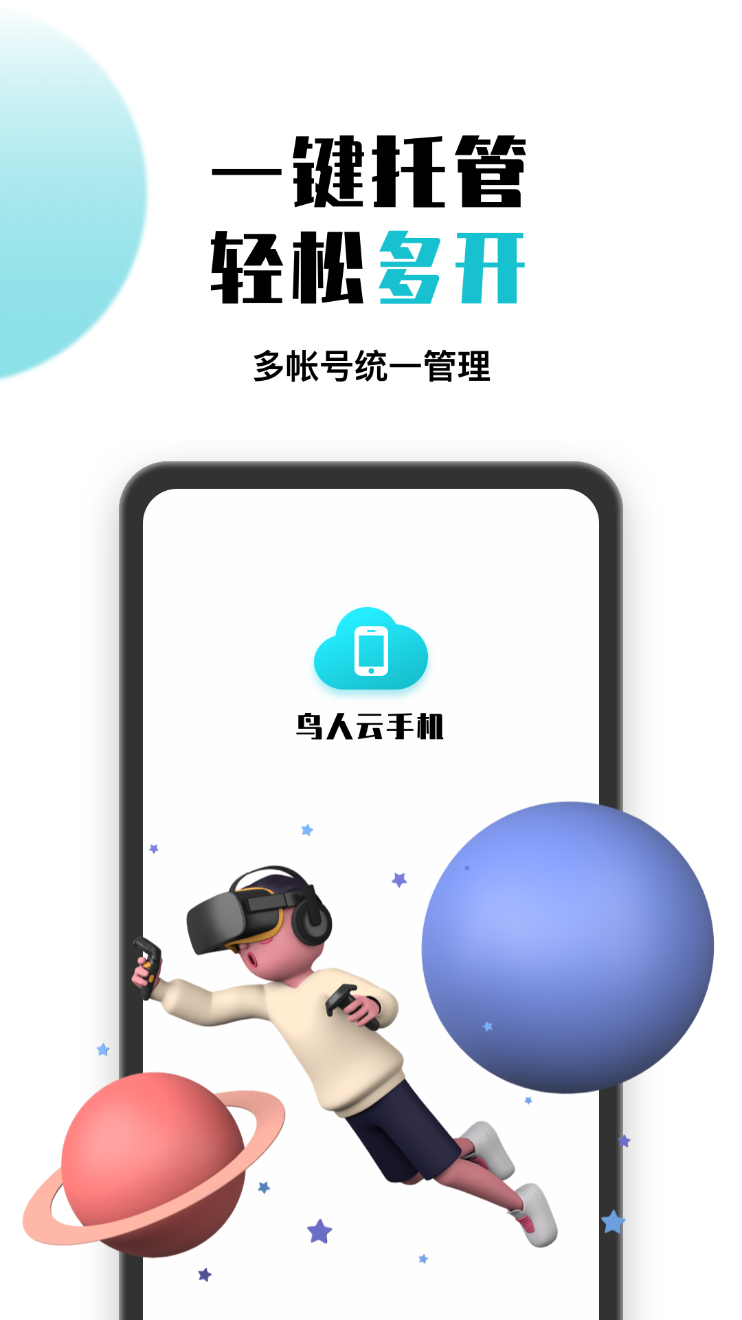 鸟人云手机app截图