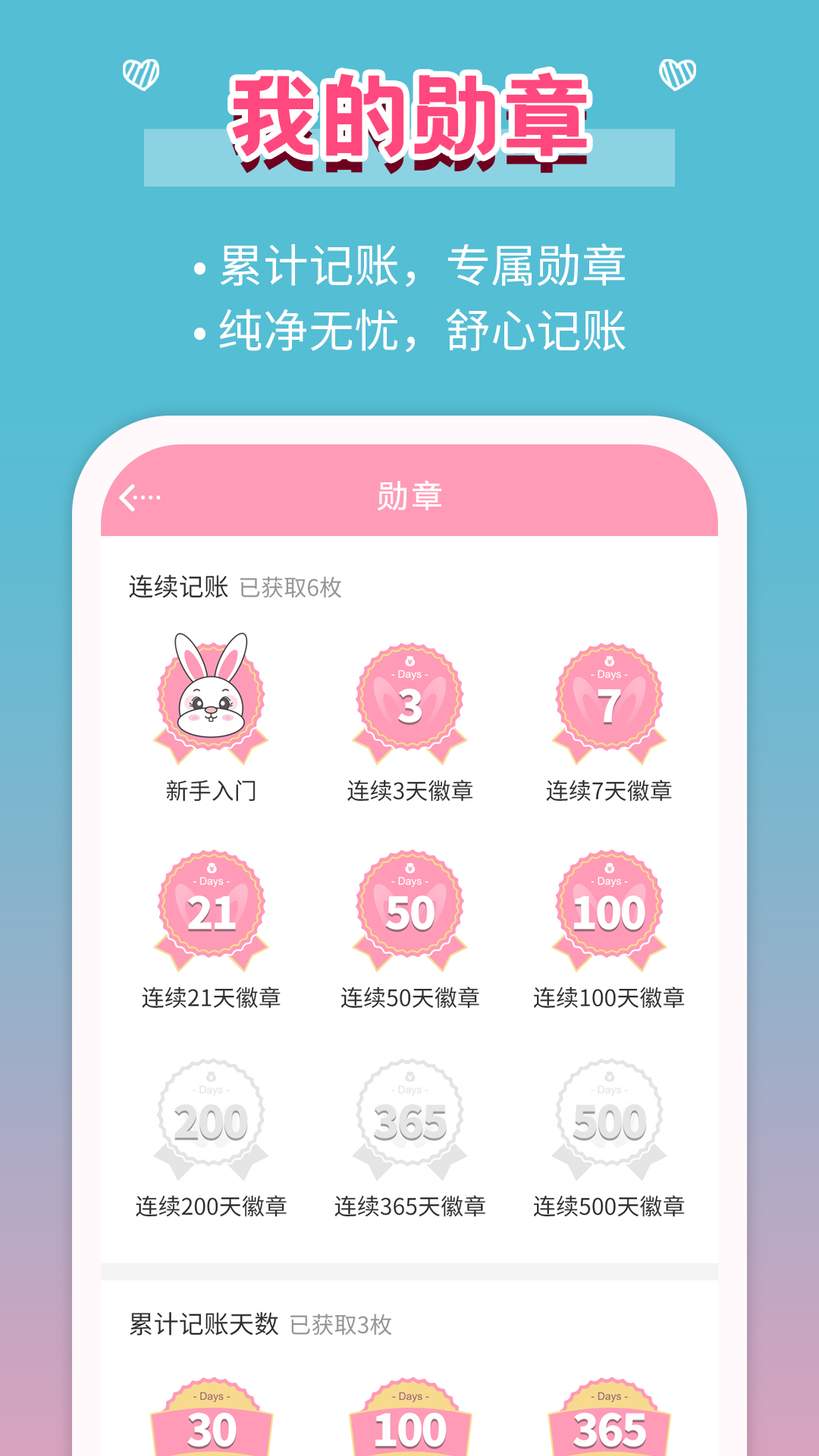 女生记账下载介绍图