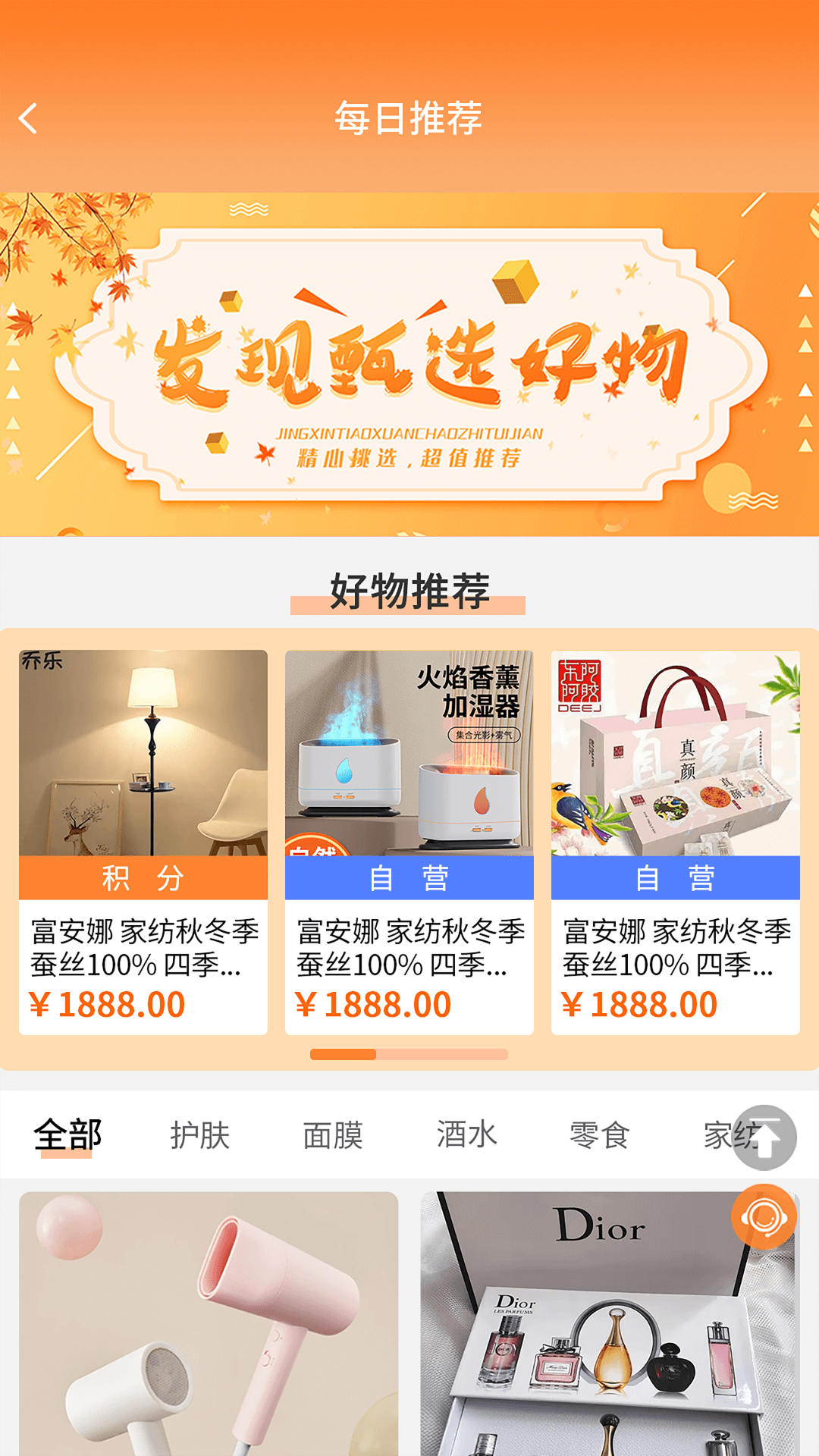 南山甄品app截图