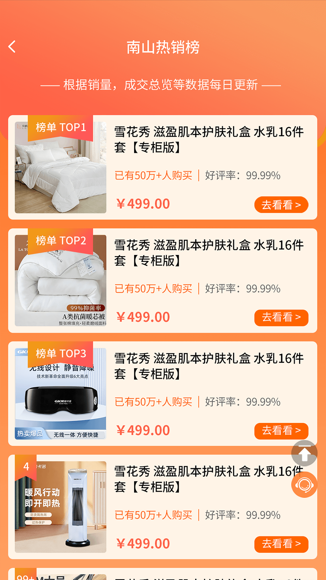 南山甄品app截图