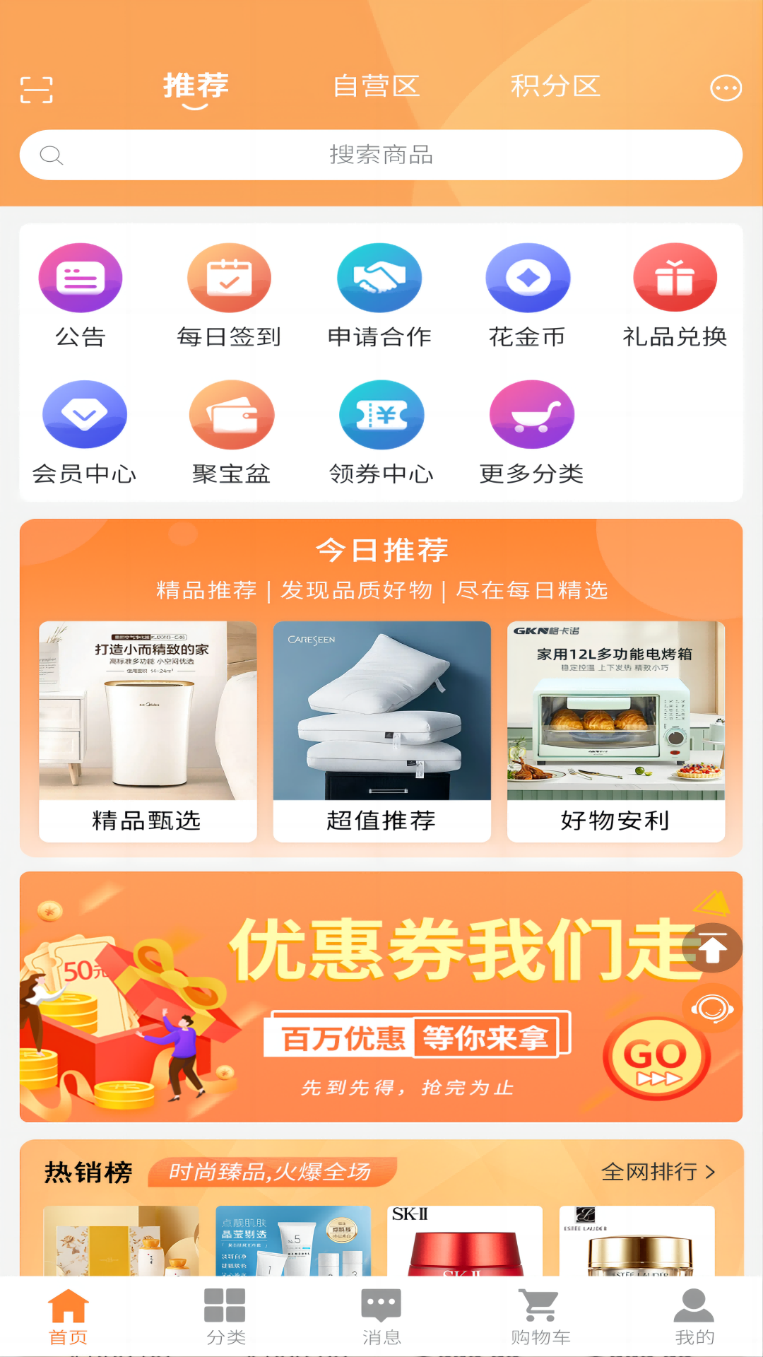 南山甄品app截图