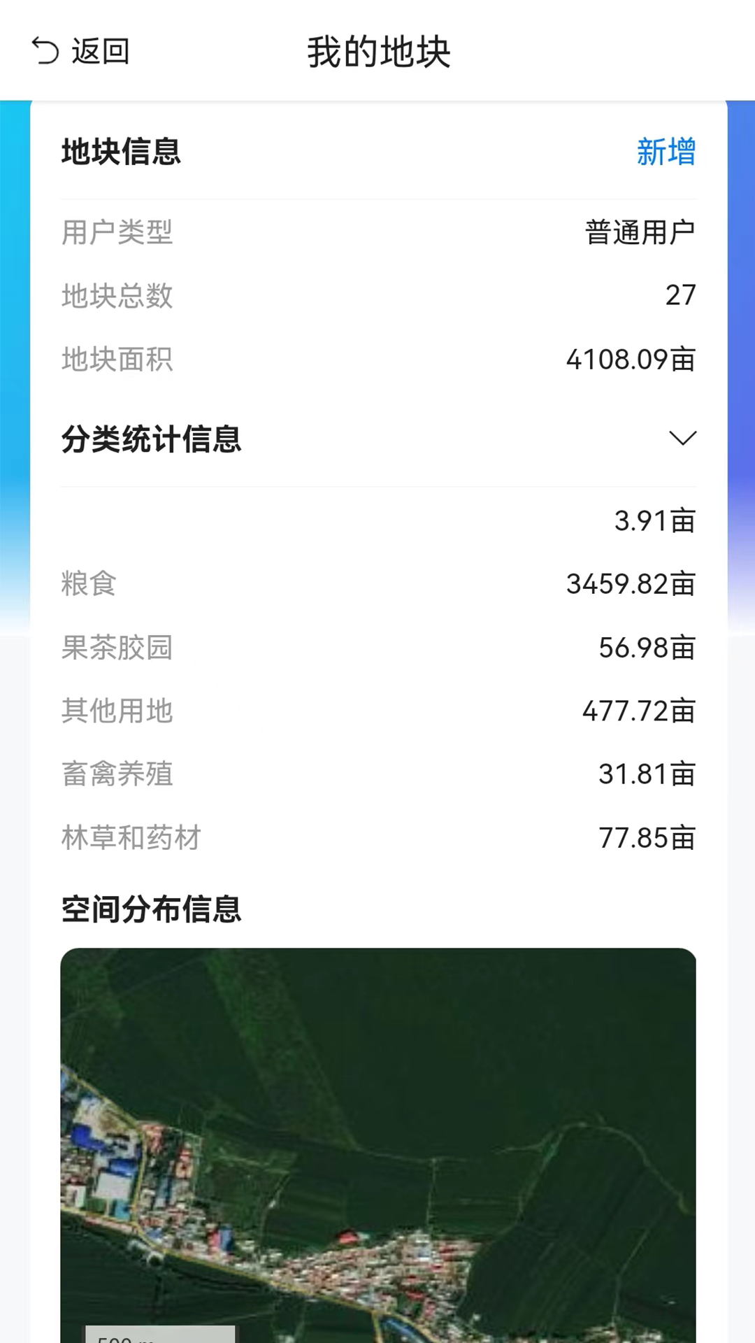 农事直通app截图