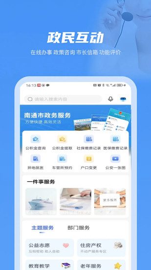 南通百通app截图