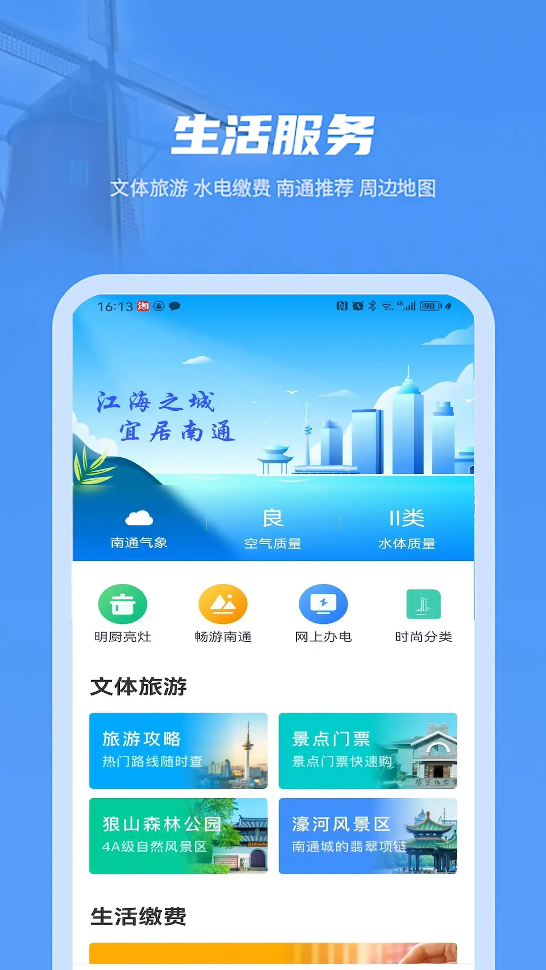 南通百通app截图