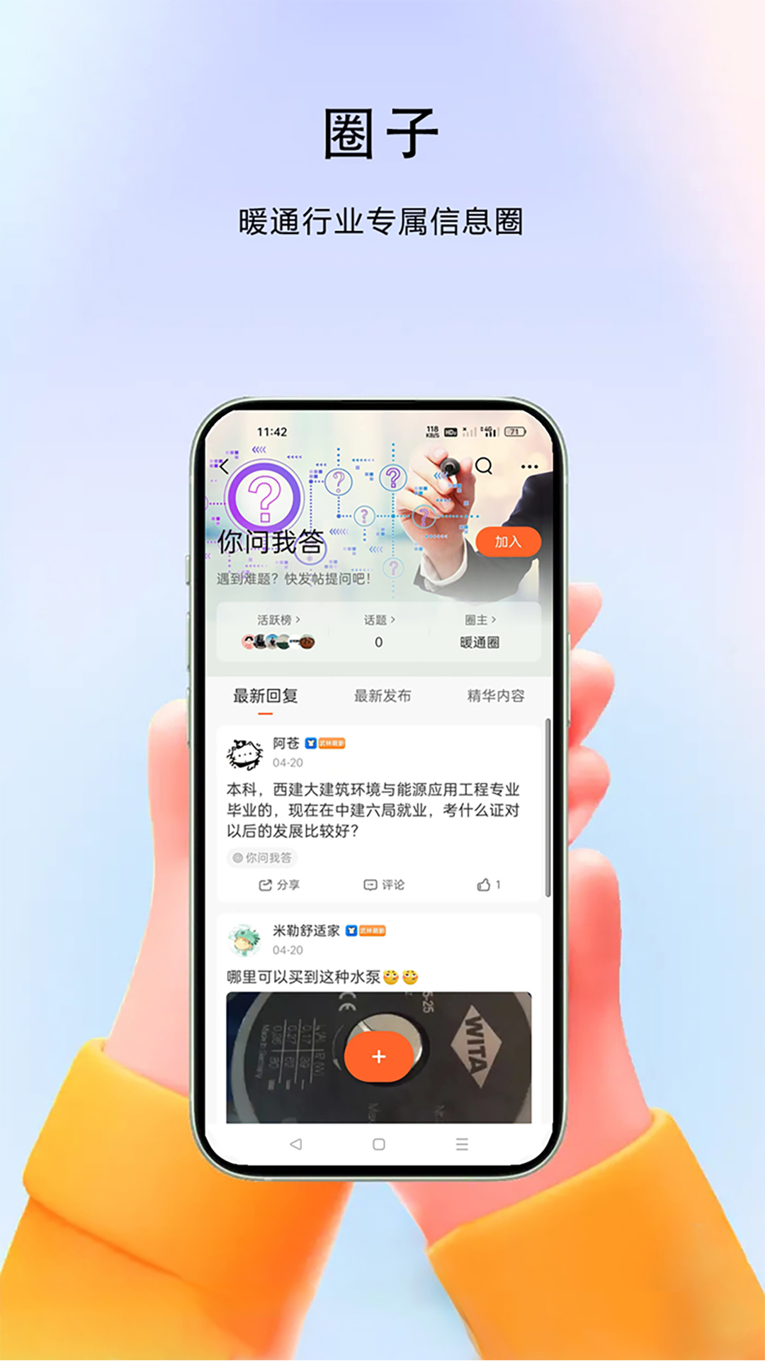 暖通圈app截图