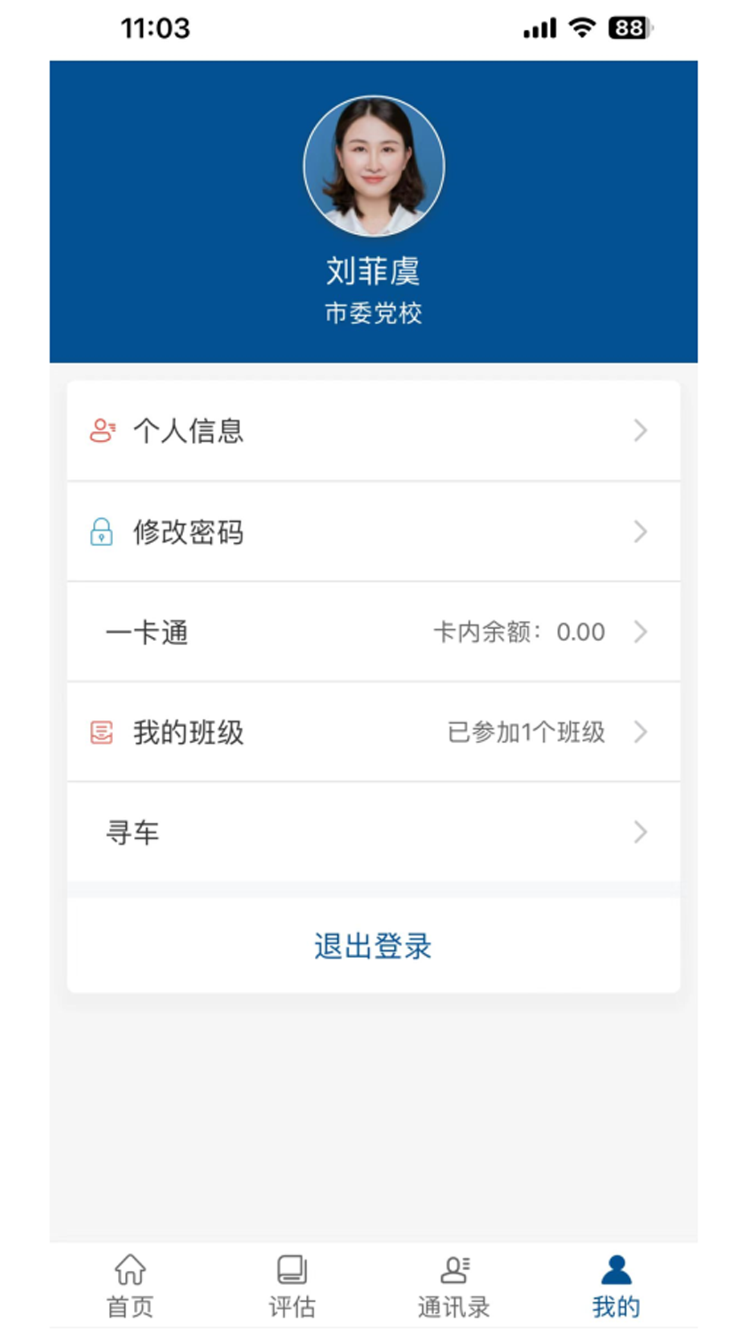 南通市委党校app截图