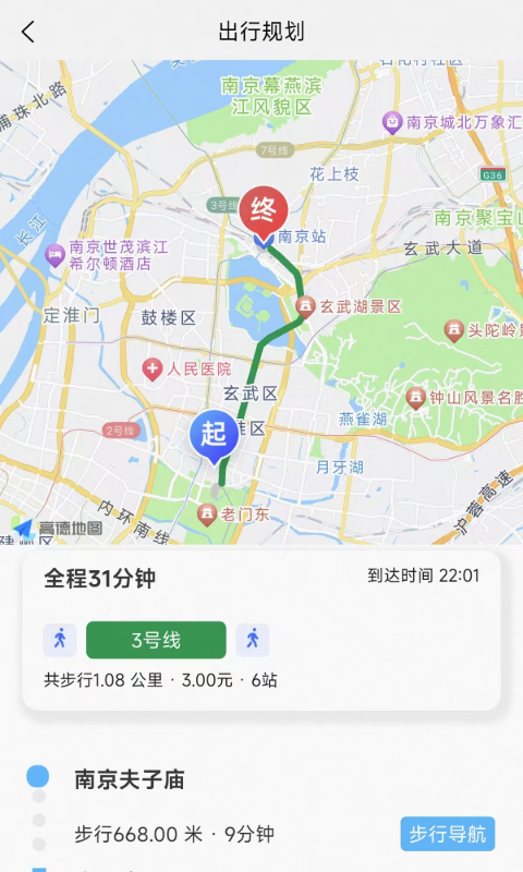 宁通行app截图