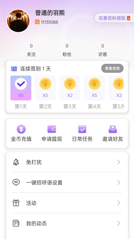 念我app截图