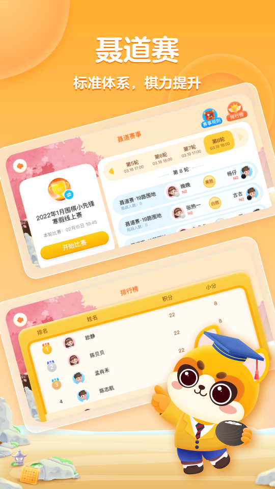 聂卫平少儿围棋app截图