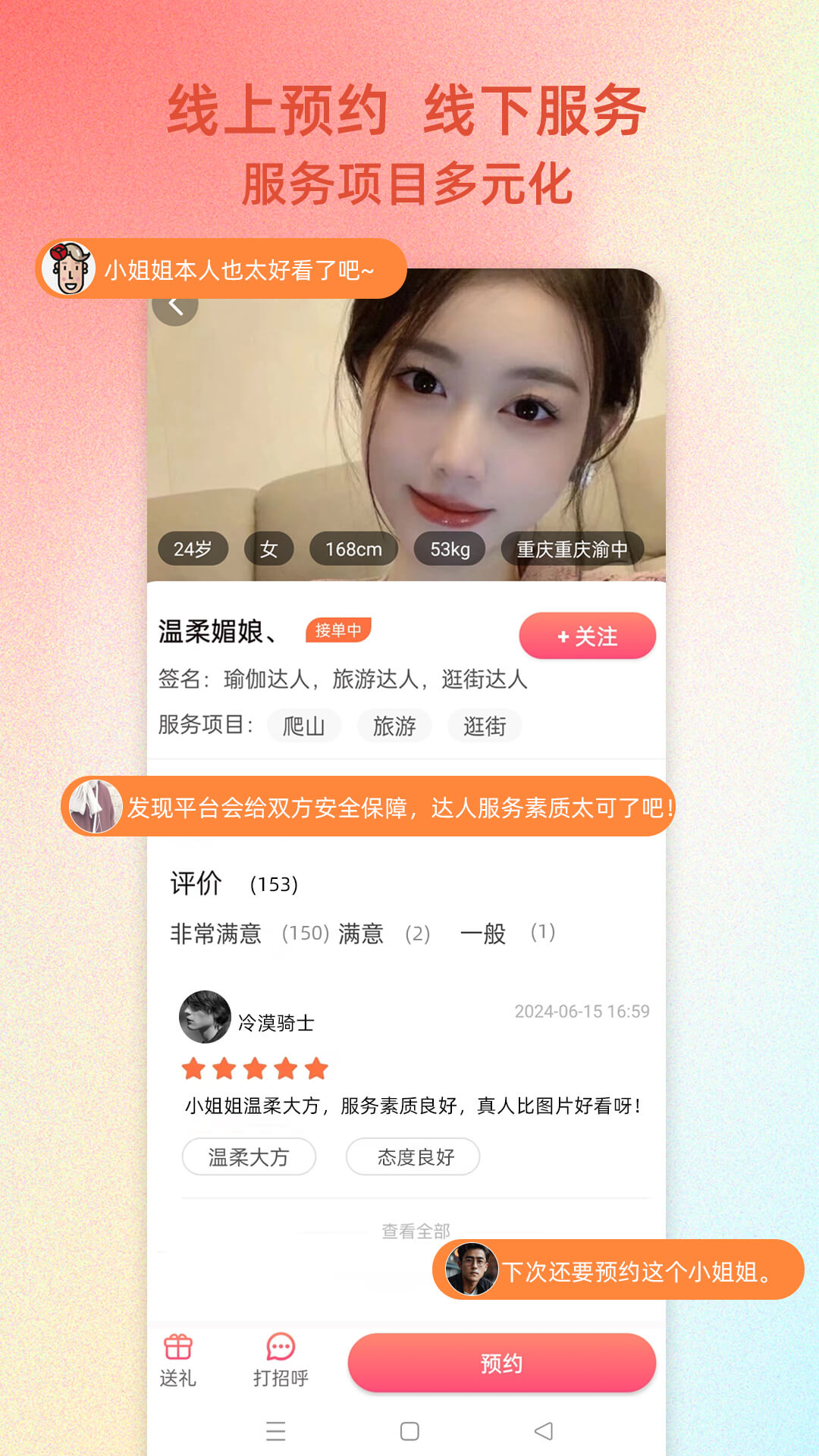 你我约定app截图