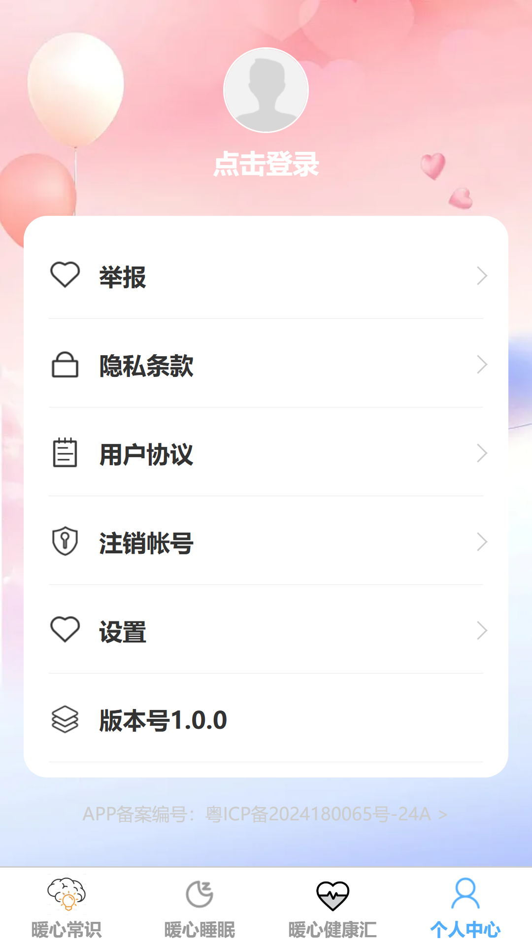 暖心充充下载介绍图