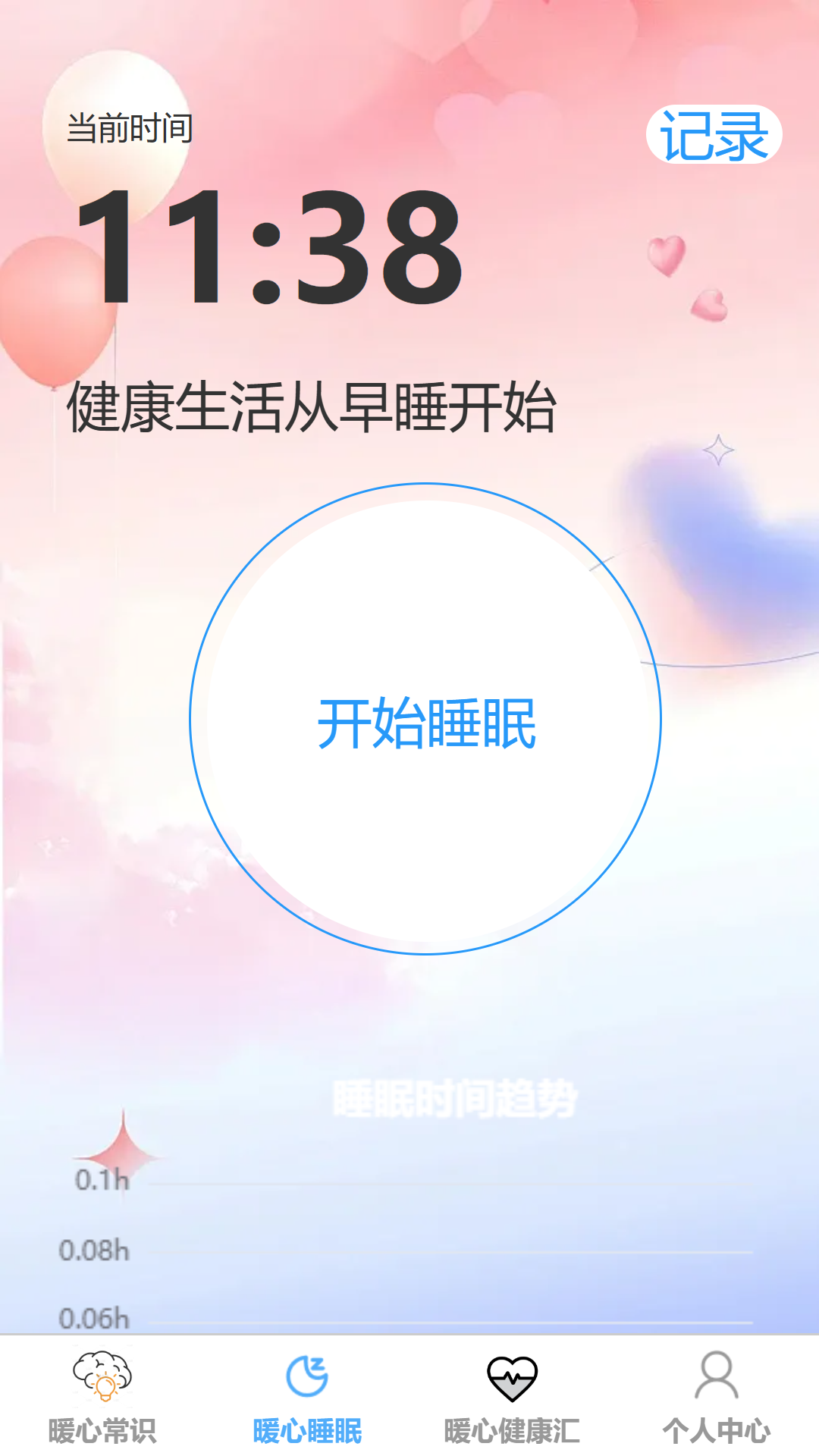 暖心充充app截图