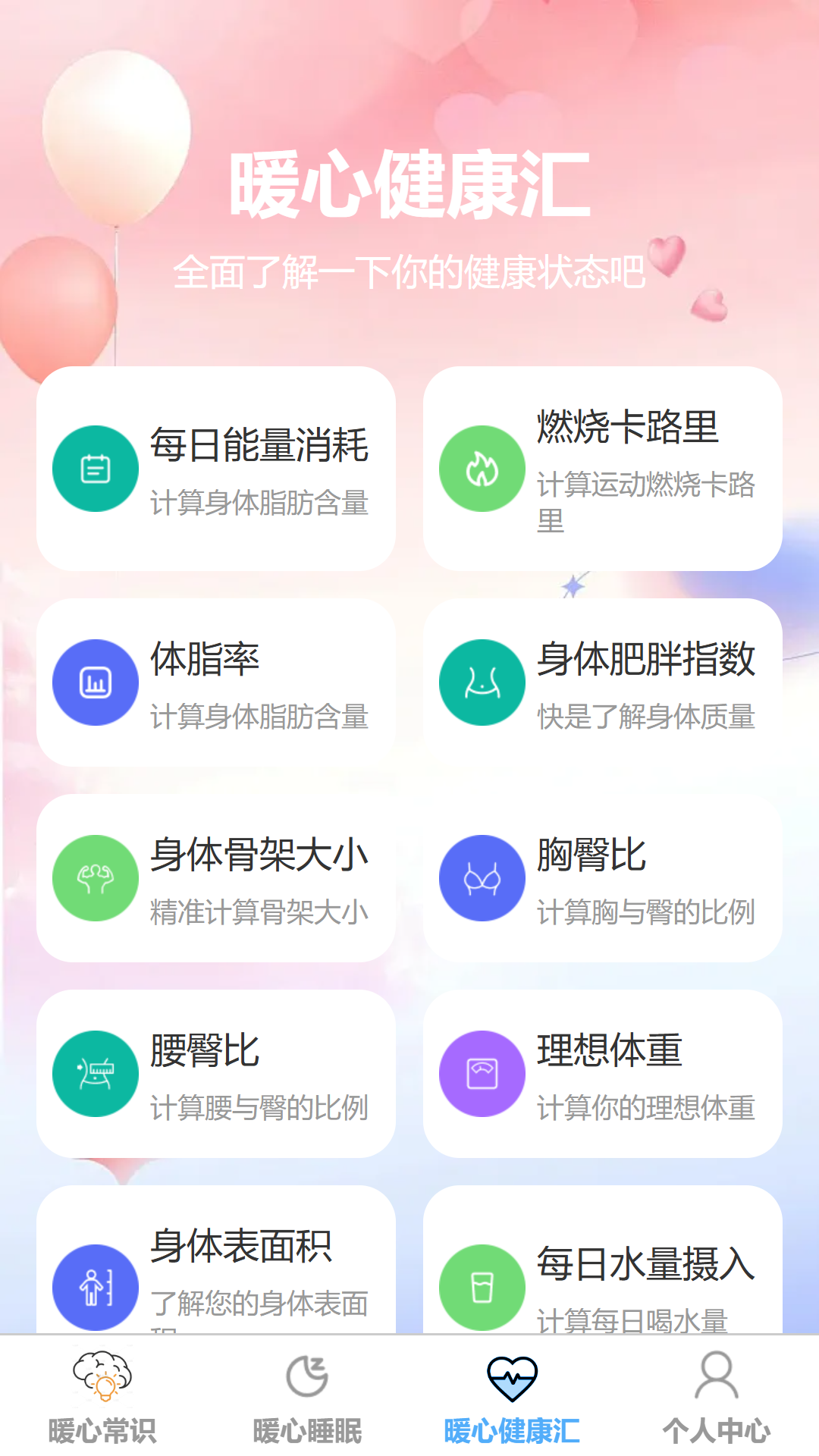 暖心充充app截图