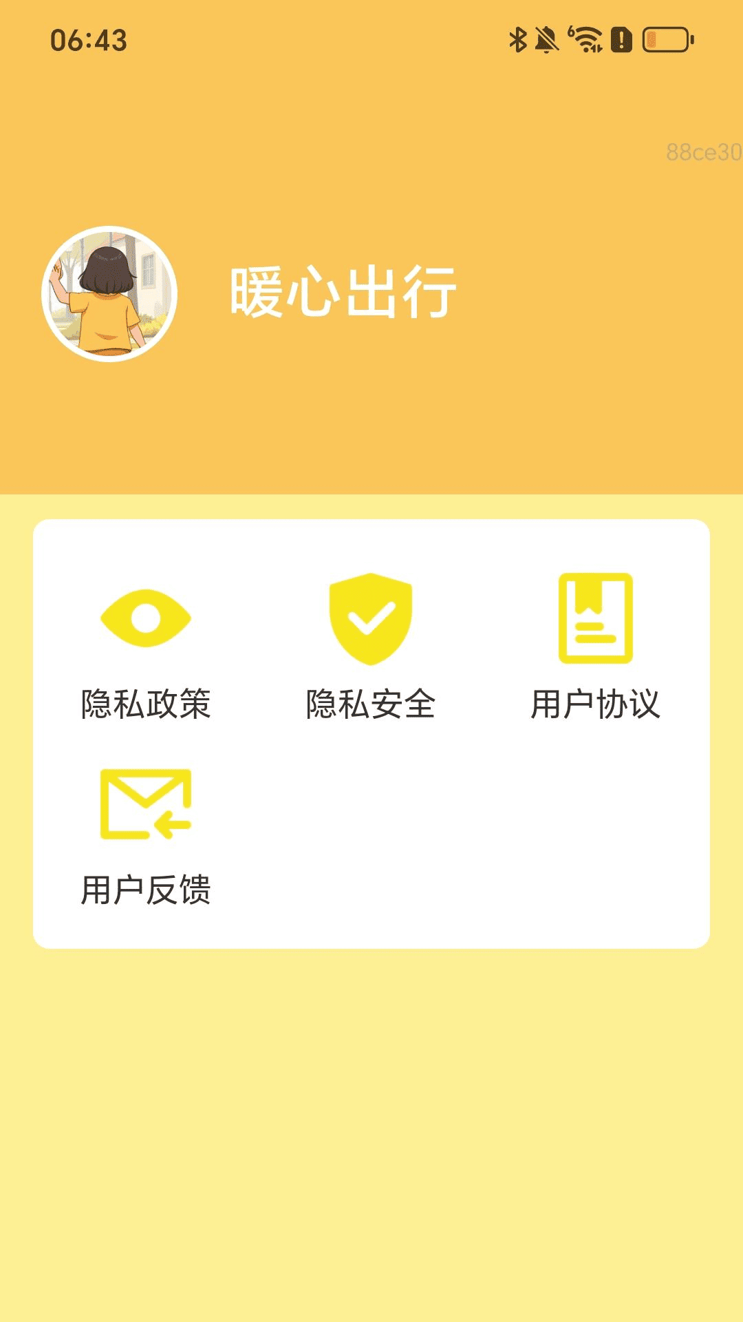 暖心出行下载介绍图