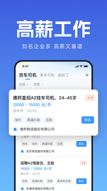 牛小二招聘app截图