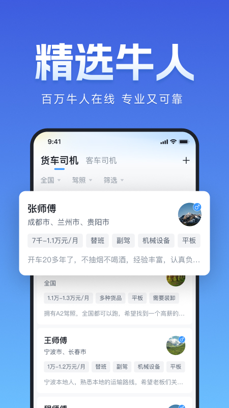 牛小二招聘app截图