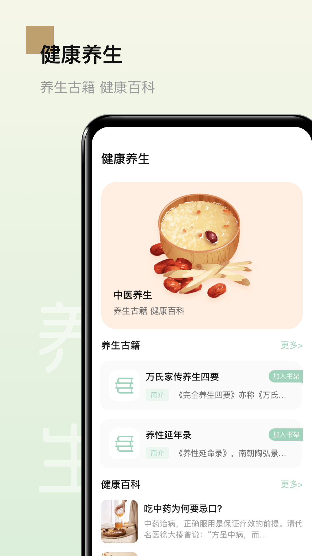 男性健康app截图