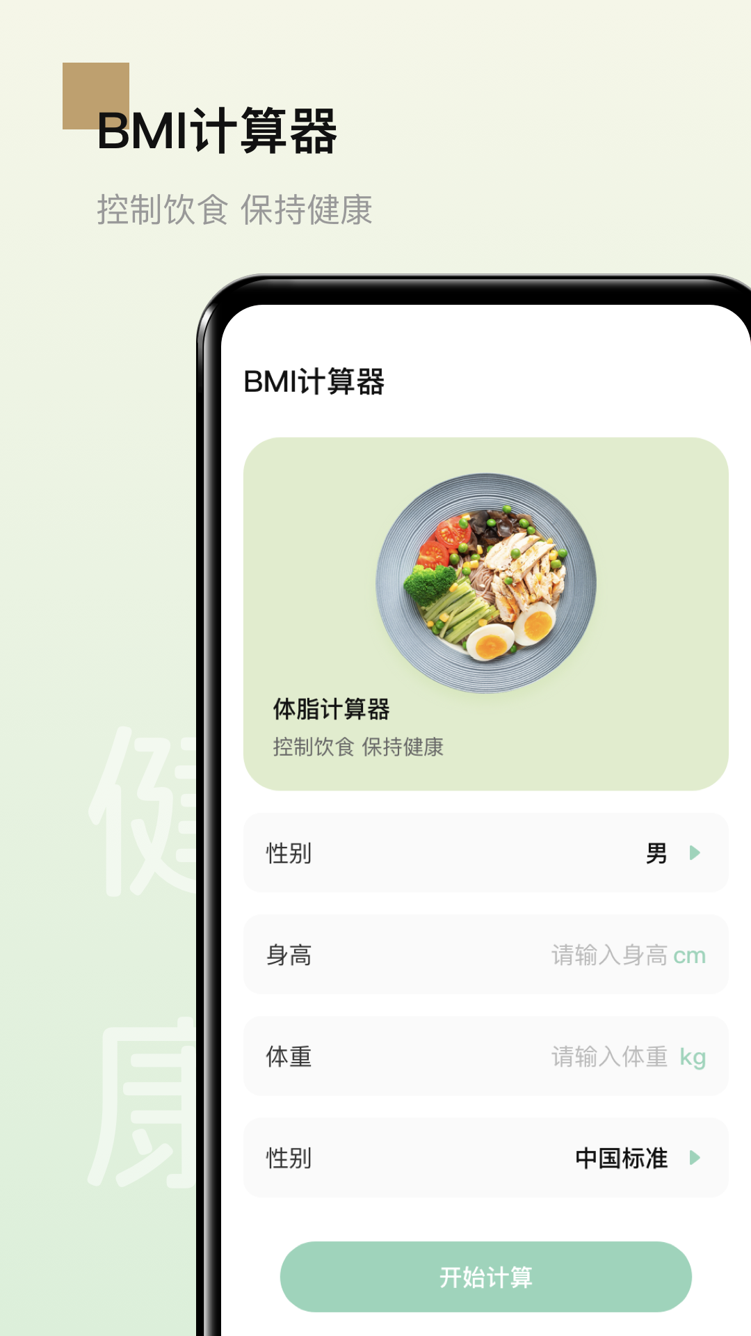 男性健康app截图