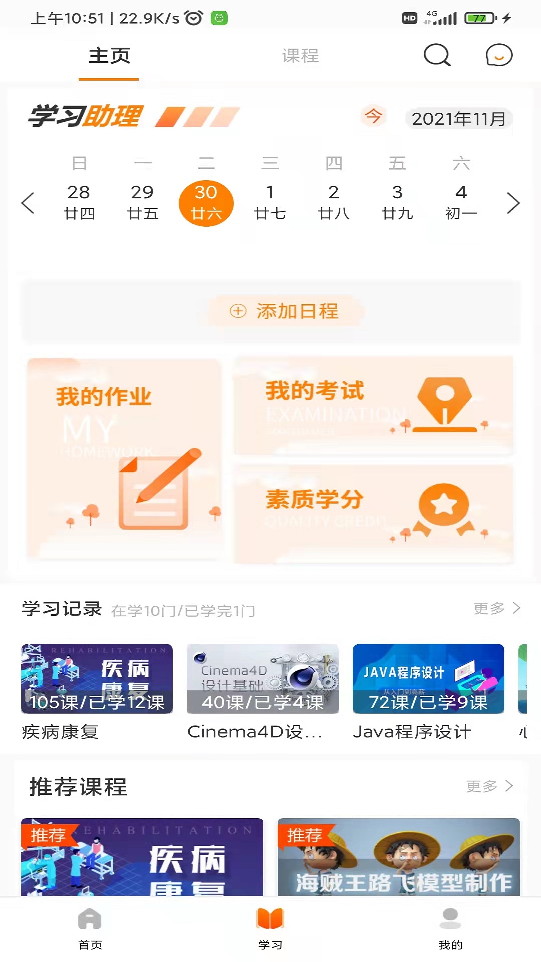 逆行加油站app截图