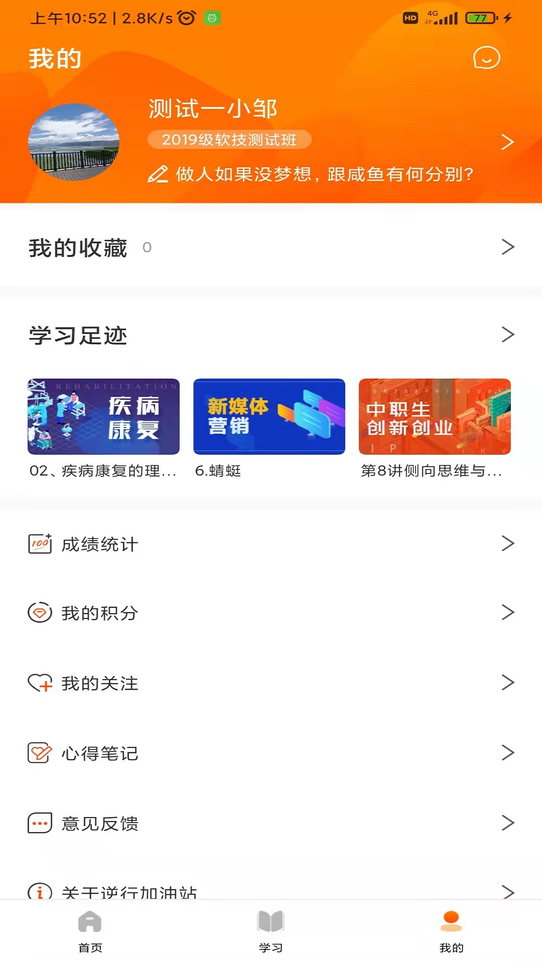 逆行加油站app截图