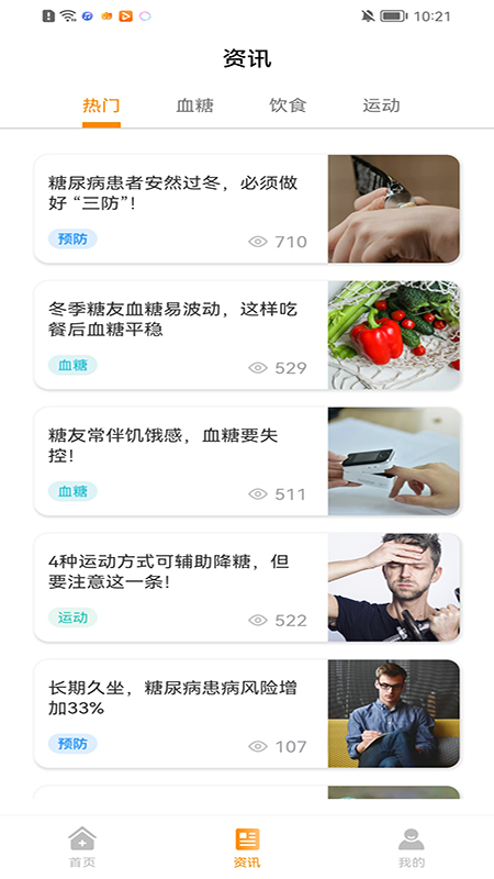 诺芯无创app截图