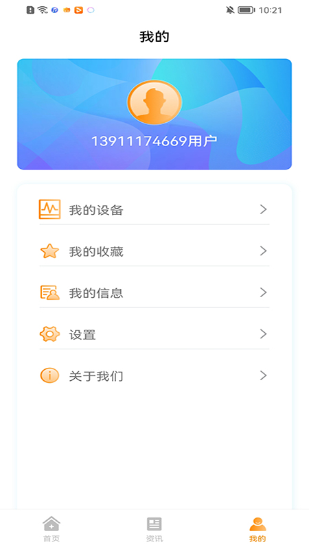 诺芯无创app截图