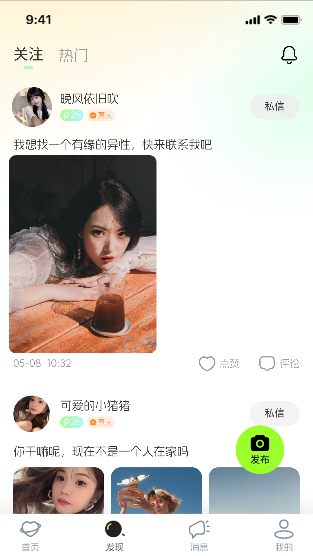 暖缘app截图