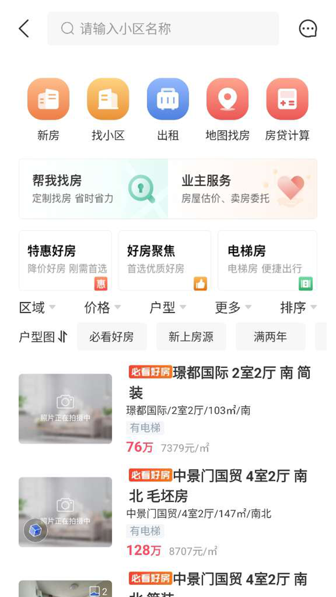 南阳房产网app截图