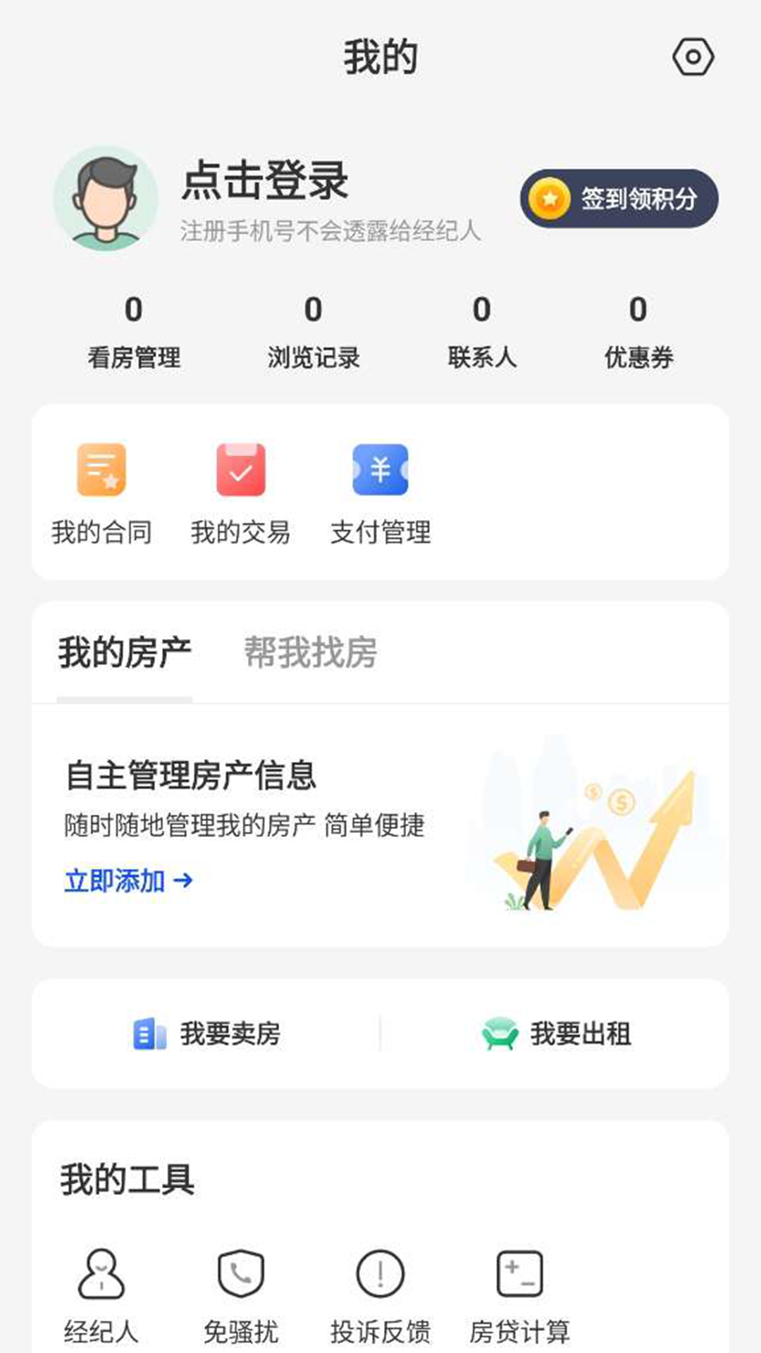 南阳房产网app截图