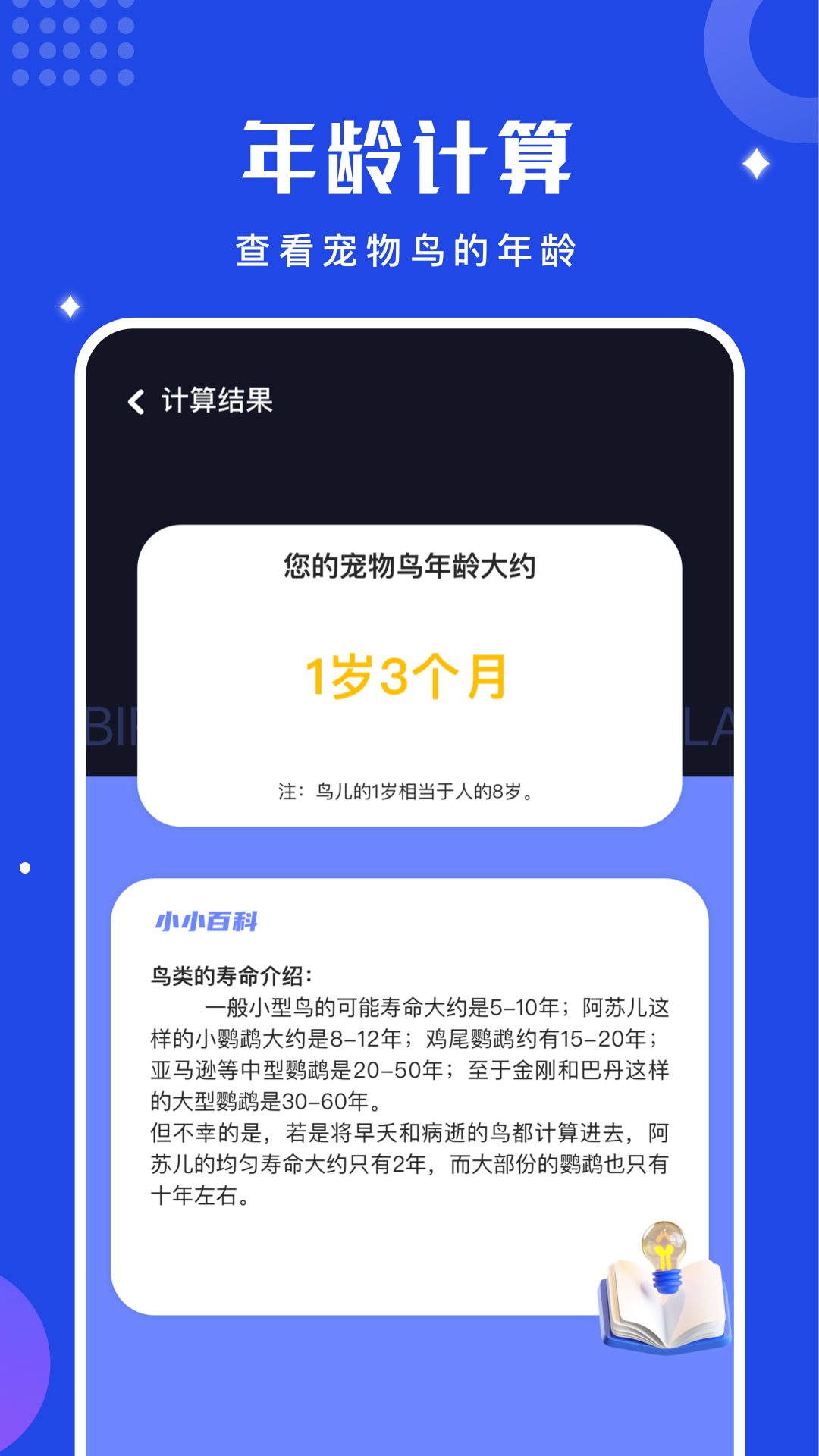 鸟语翻译器下载介绍图