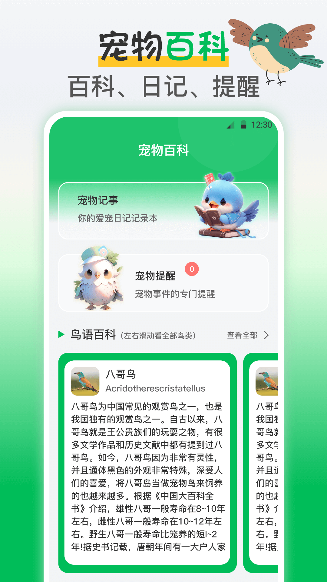 鸟语交流器下载介绍图