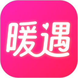 暖遇交友 v1.0.5