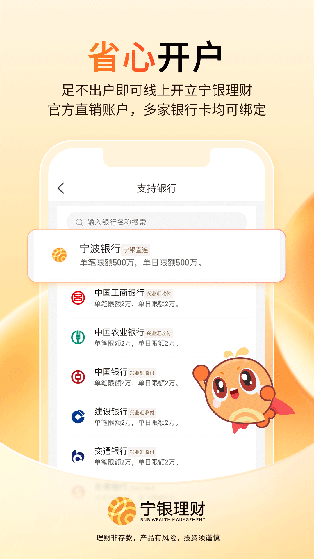 宁银理财app截图