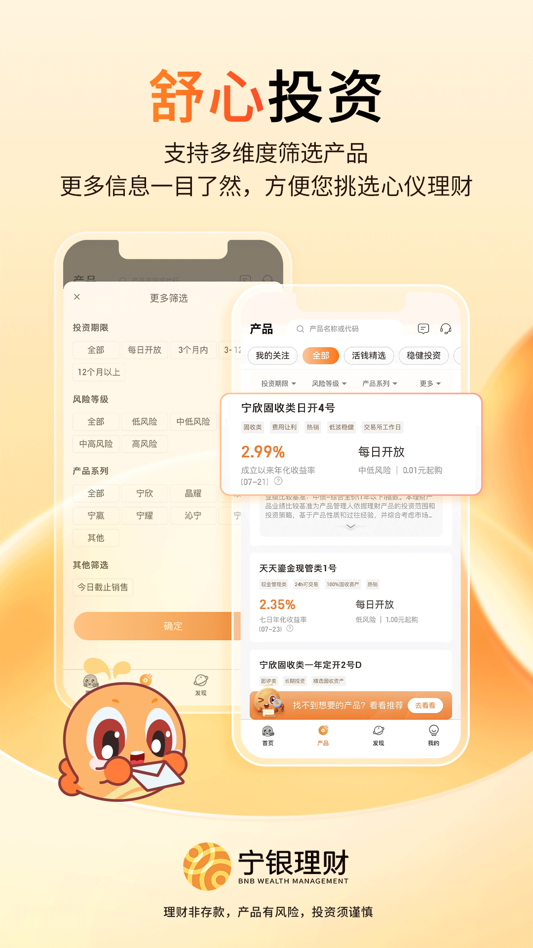 宁银理财app截图