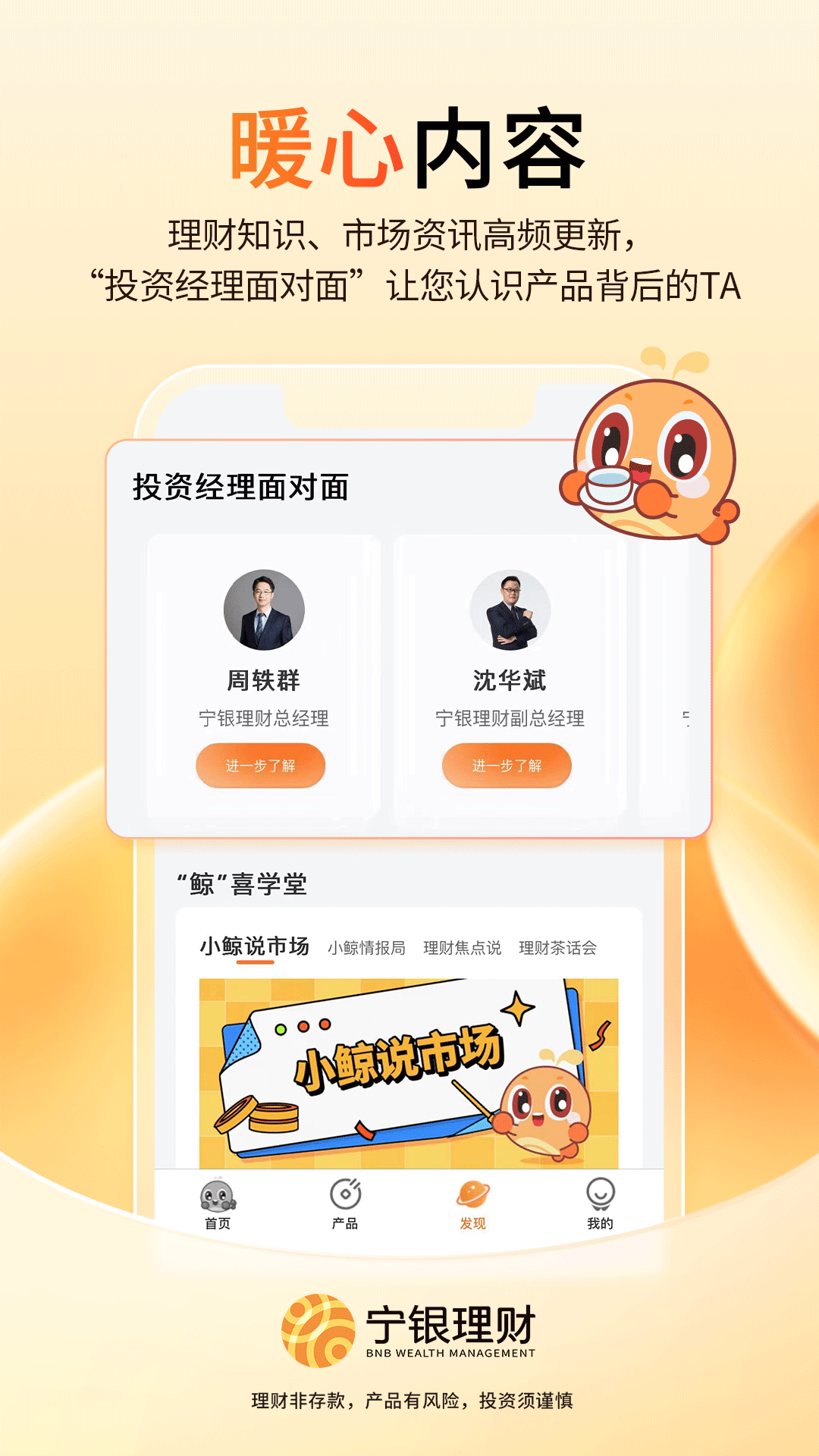 宁银理财app截图