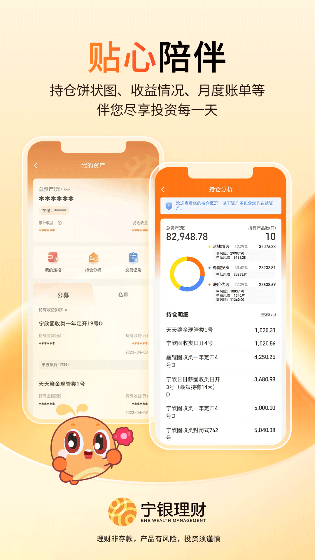 宁银理财app截图