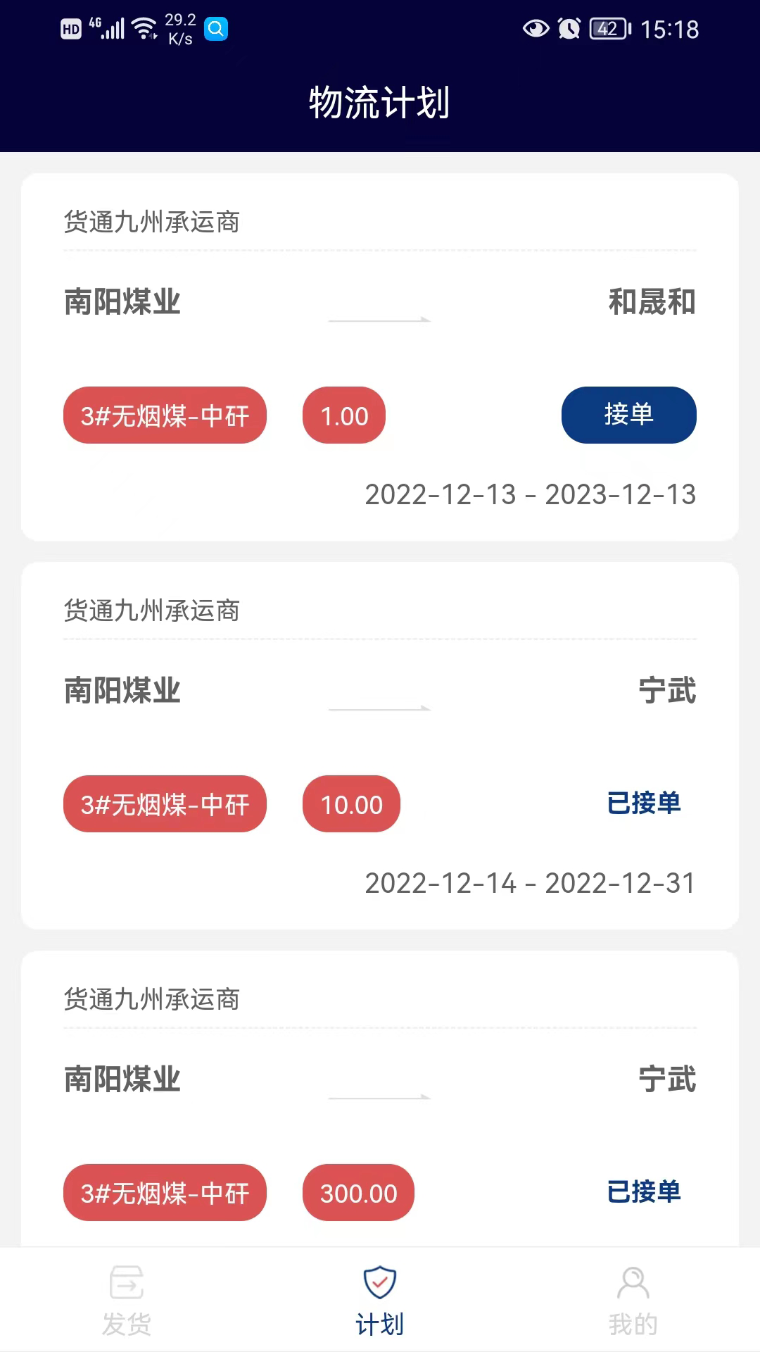 南阳煤业承运端app截图