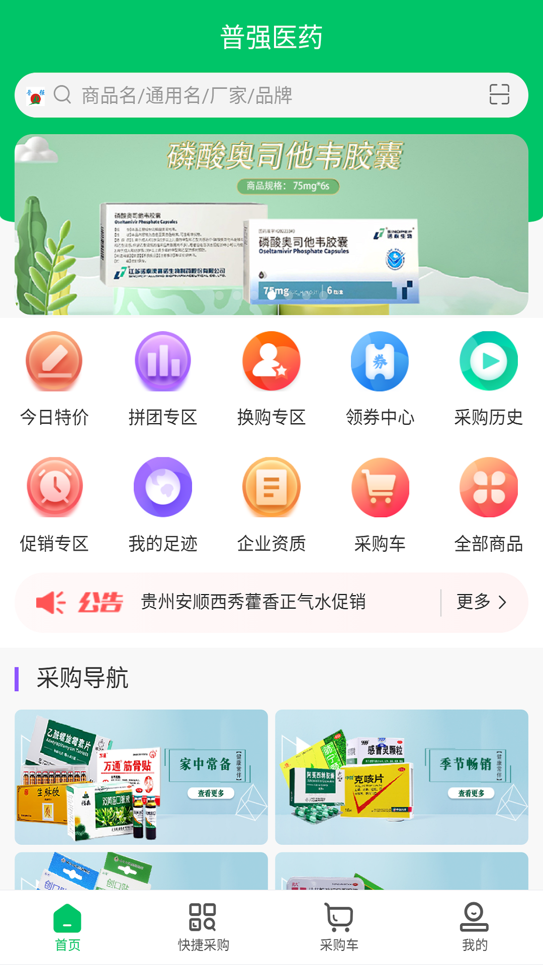 南阳普强医药app截图