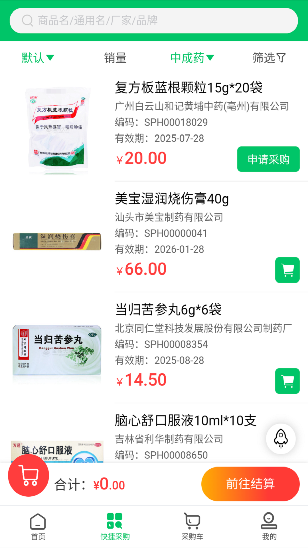 南阳普强医药app截图