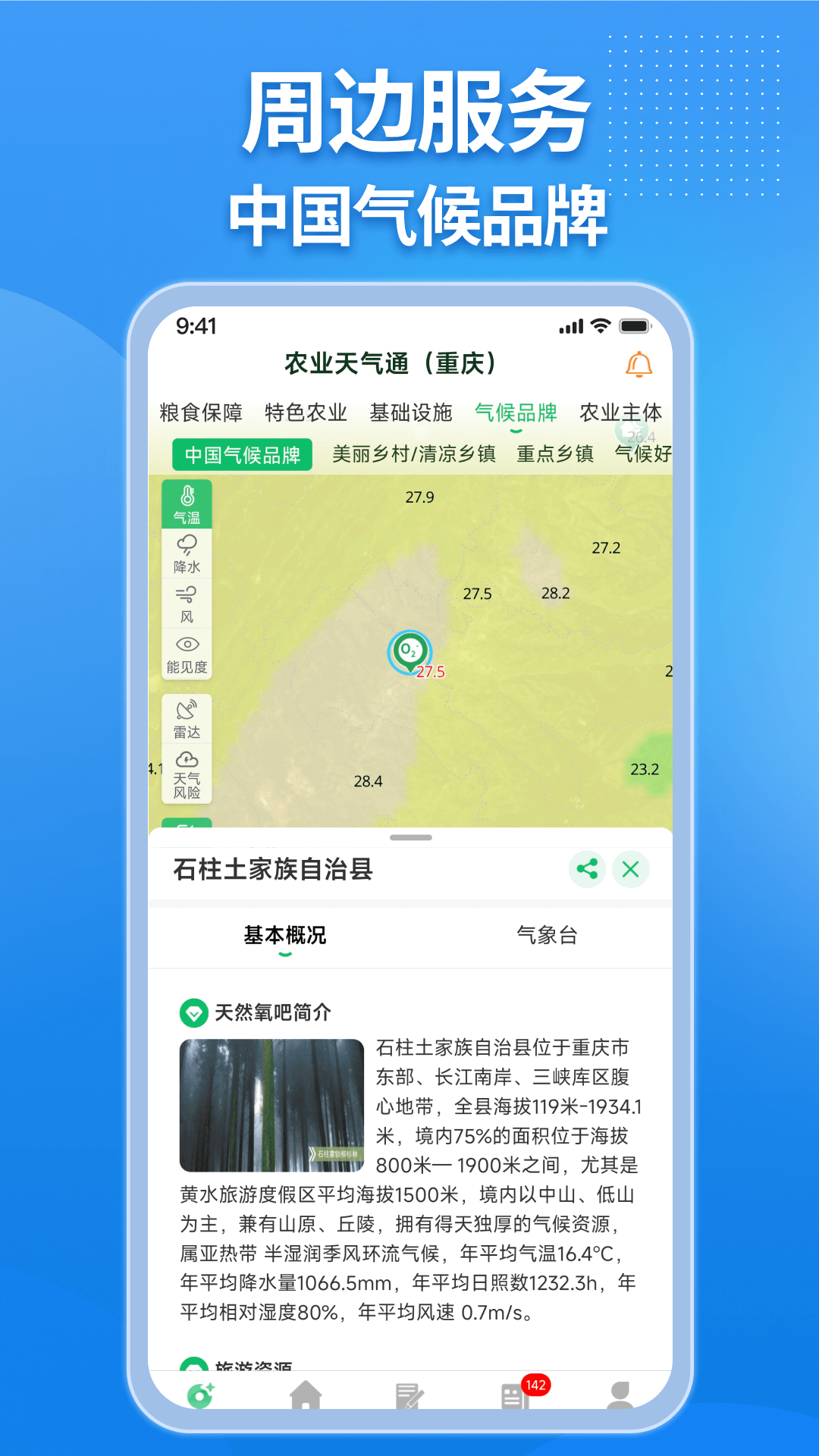 农业天气通下载介绍图