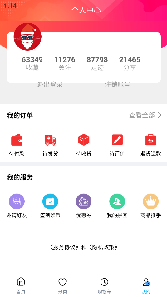 能源网平台下载介绍图