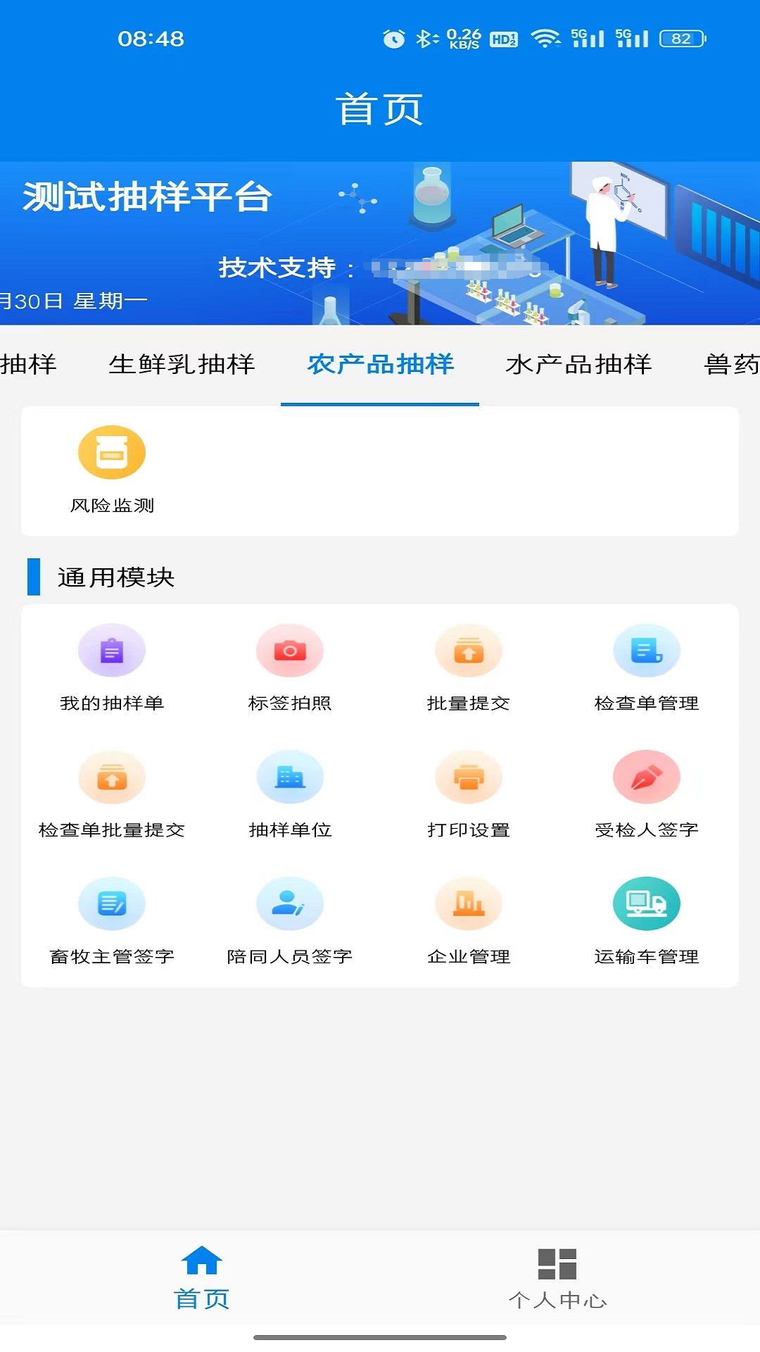 农业云抽样app截图