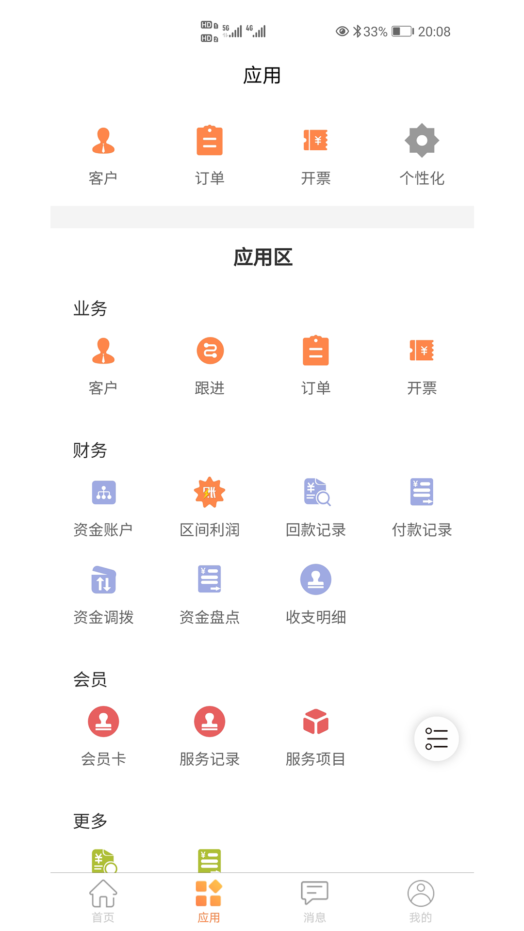 内账宝下载介绍图