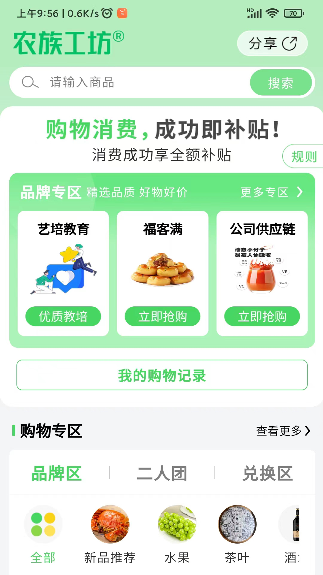 农族工坊app截图