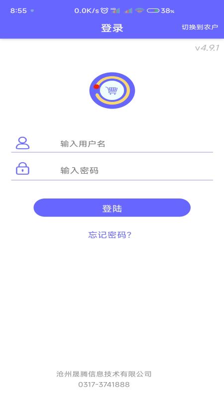 农资管家app截图