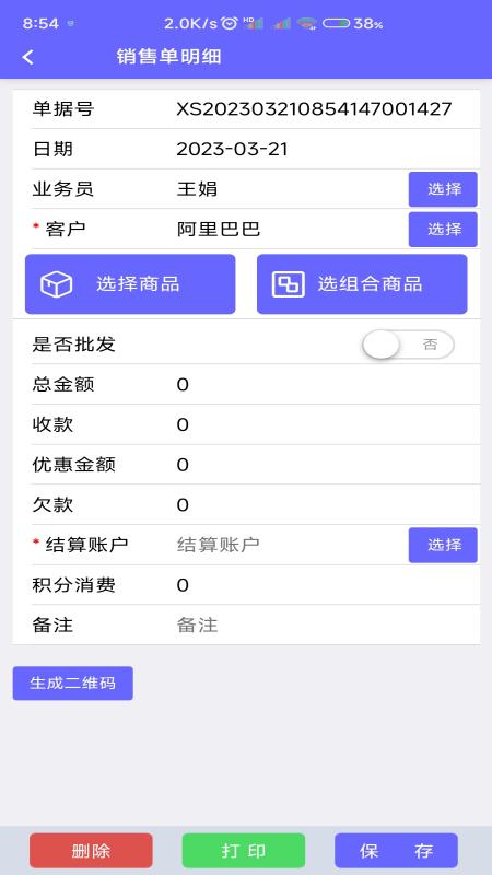 农资管家app截图