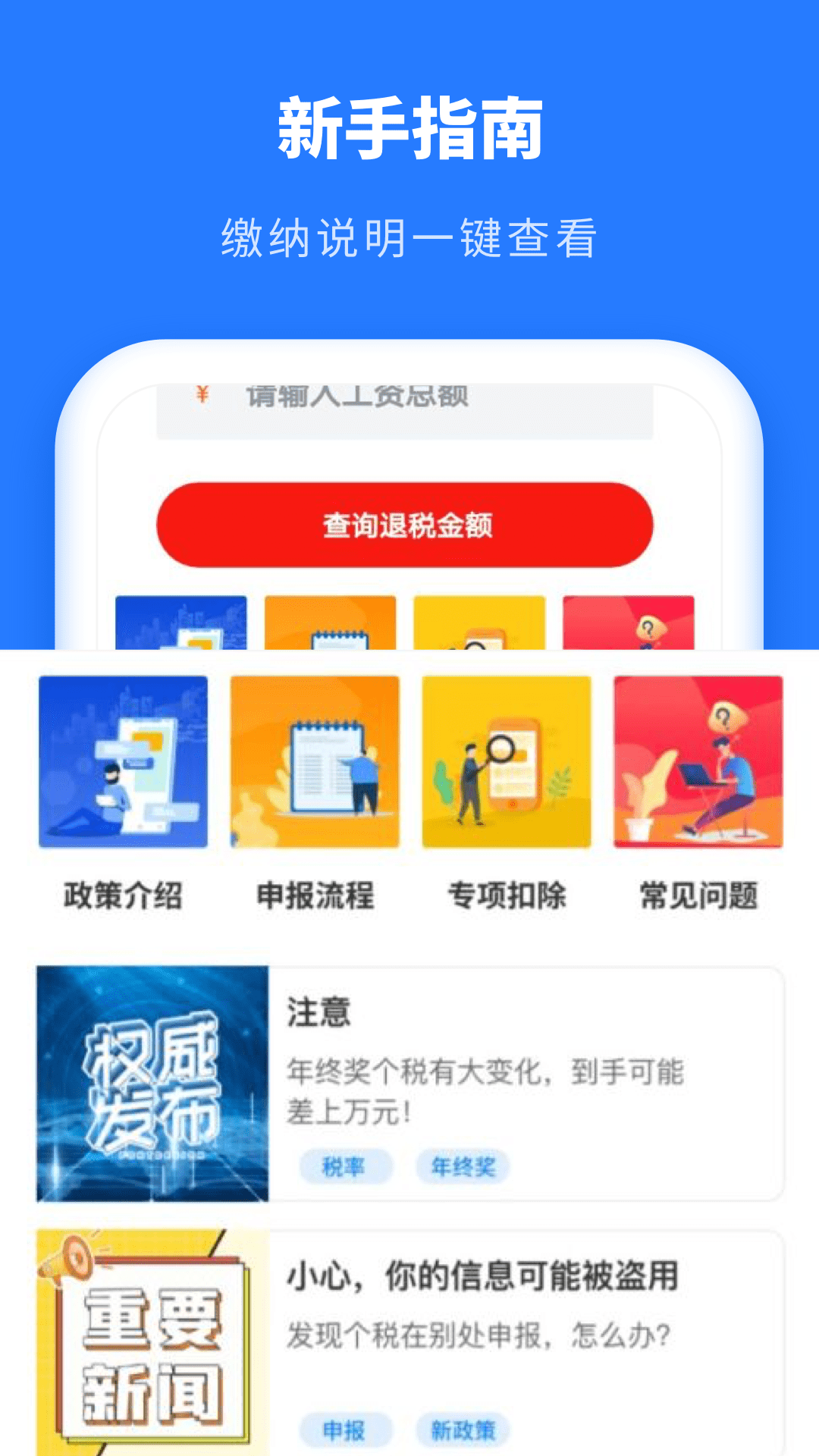 年终奖计算器下载介绍图