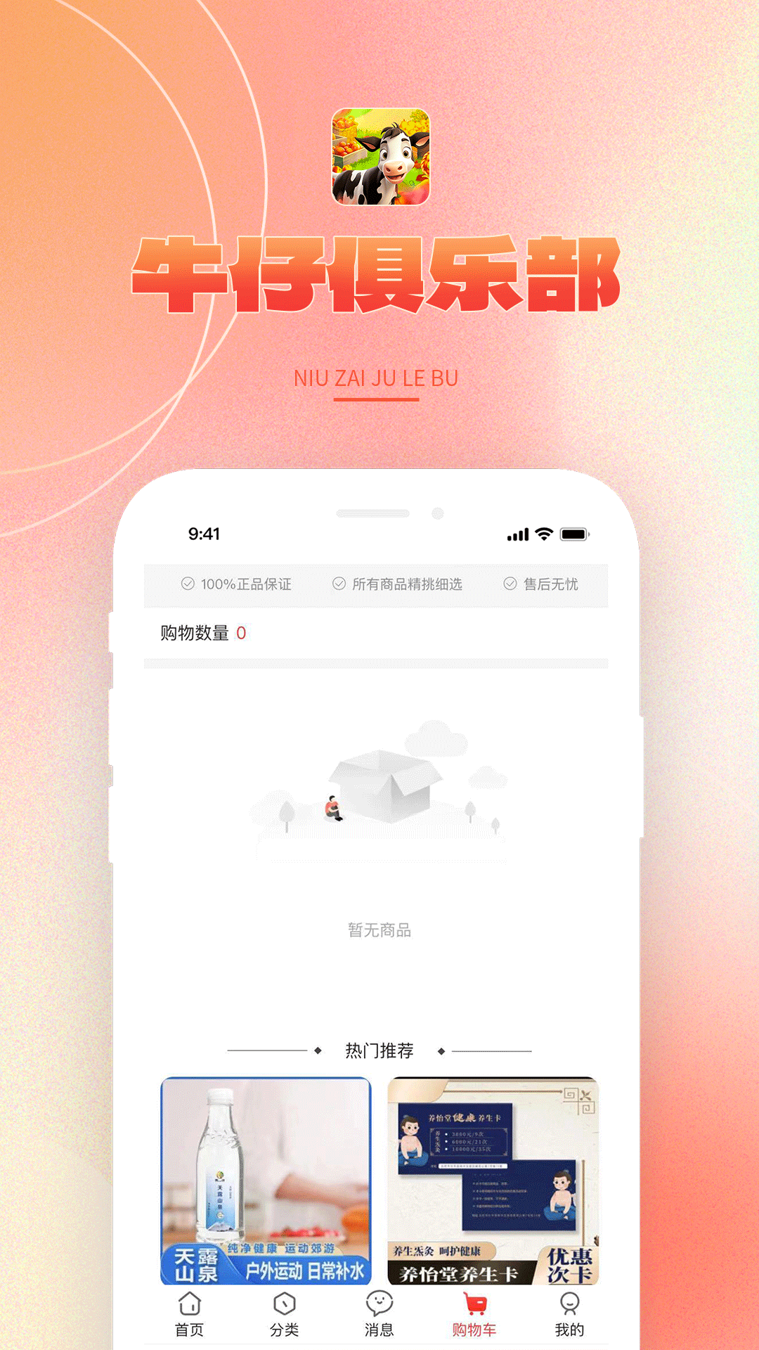 牛仔俱乐部app截图