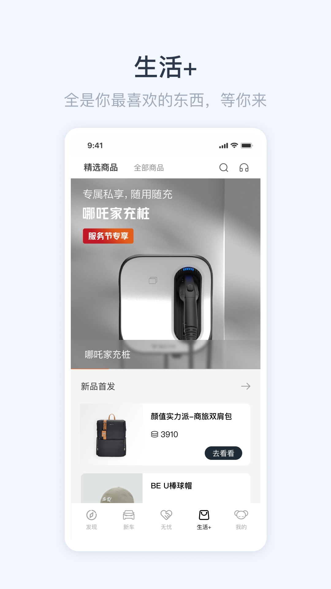 哪吒汽车app截图