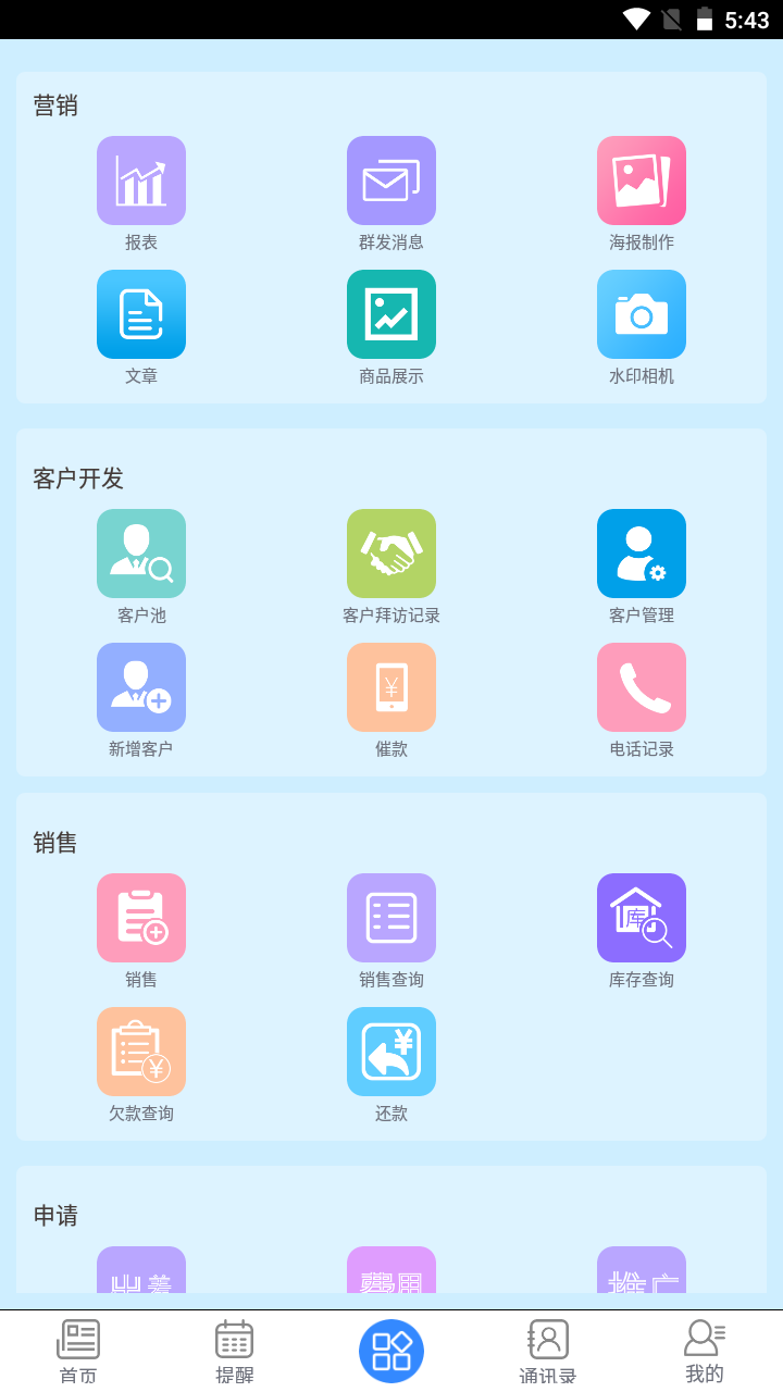 农资业务宝app截图